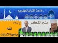 منبــر الفكــر الحلقة ٧٣٨ فقه مواجهة الإساءات 