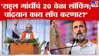 Amit Shaha Speech | वसईत गृहमंत्री अमित शाह यांचं दमदार भाषण तर हेमंत सावरांना विजयी करण्याचं आवाहन