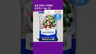 곰곰 후레쉬 모짜렐라 보코치니, 1kg, 1개
