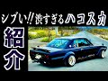 【ハコスカ】このハコスカを観たら誰もが欲しくなる!?間違いない!!2020年10月最新版