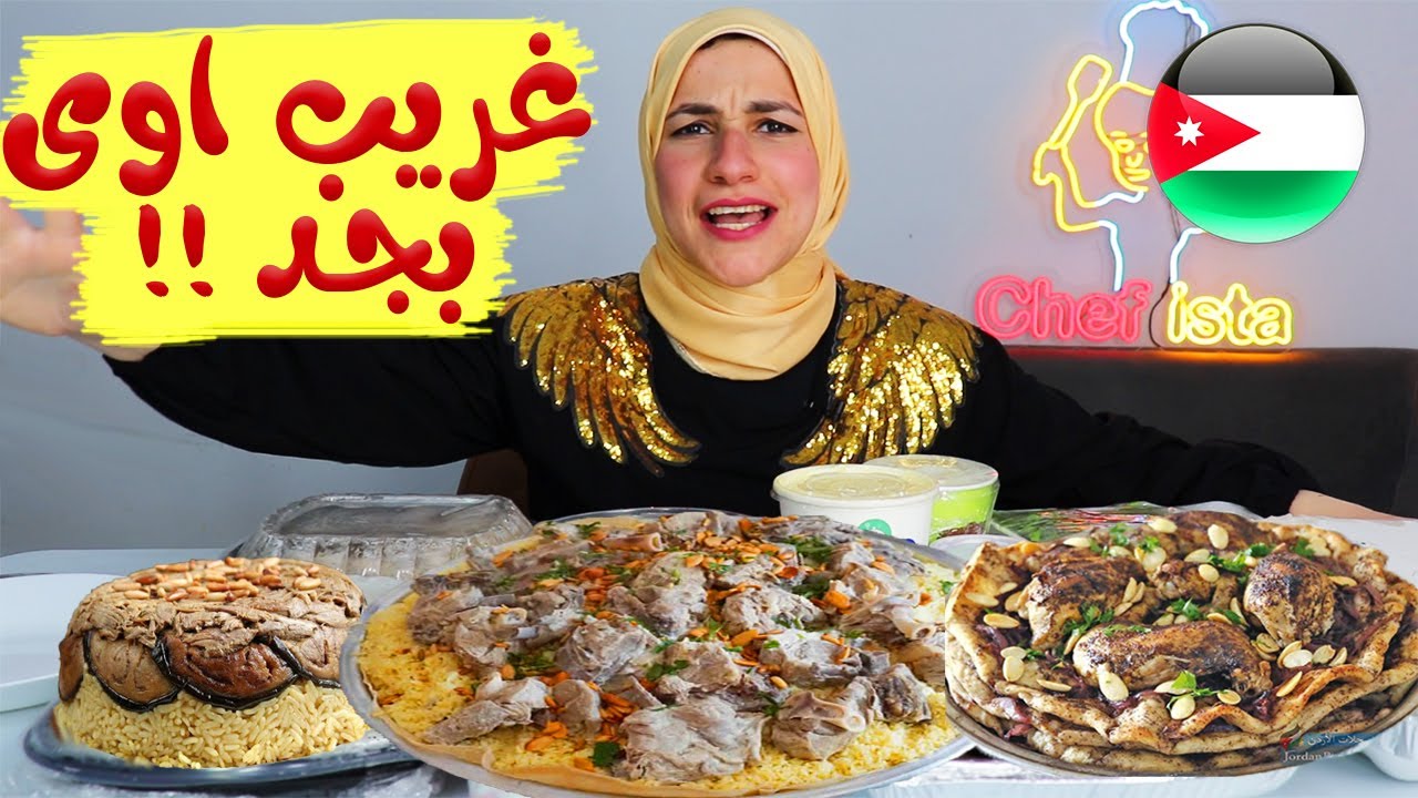 كلت منسف أردني بالجميد الكركى 😱 !! جربت كل الاطباق الأردنية المشهورة 👍