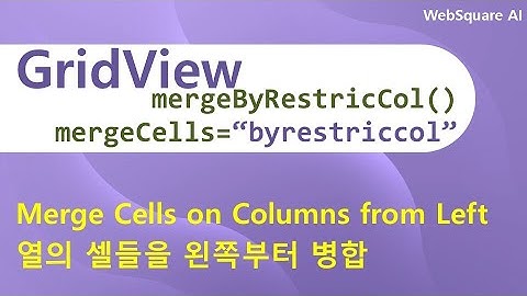 GridView - mergeCells & mergeByRestricCol() | GridView | WebSquare - Quick Guide
