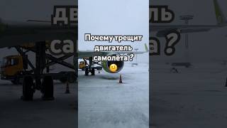 Такая вот конструктивная особенность двигателя CFM-56 #karenpilot #aviation #pilot #flight #airbus