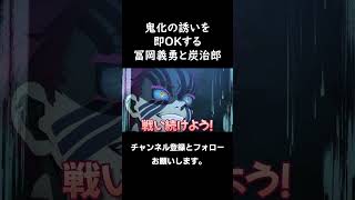 猗窩座の誘いを即OKする冨岡義勇と炭治郎#鬼滅の刃 #声真似 #無限城編 #道化師ワイズ