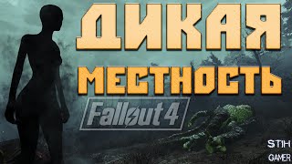Мульт Fallout 4 Новое Дополнение Дикая местность Новые Локации Битвы Поселение Квесты Тайны