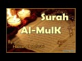 Beautiful Recitation Of Surah Al Mulk By Hazza Al Balushi Beautiful Recitation Of Surah Al Mulk By Hazza Al Balushi