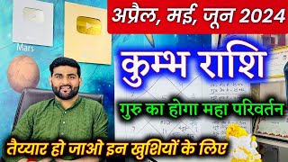 कुम्भ राशि अप्रैल मई जून 2024 महत्वपूर्ण भविष्यवाणी | Kumbh Rashi April May June | by Sachin kukreti