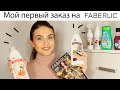 Заказ Фаберлик 15/2019. Каталог  Faberlic: моющее для посуды, уборка дома, полотенца. Juliya