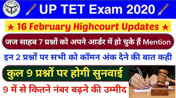 UPTET 2019: संशोधित रिजल्ट में 4 नंबर बढ़ने की उम्मीद | कॉमन नंबर सिर्फ इन्हीं प्रश्नों पर | uptet