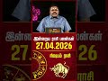 ரிஷபம் | Today Rasipalan | இன்றைய ராசி பலன்கள் | 27.04.2026 | Today Horoscope | News Tamil 24x7