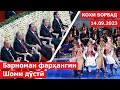 Барномаи фарҳангии «Шоми дӯстӣ» / концерт в таджикистане | 2023