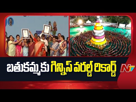 Bathukamma Sets Guinness World Record | Telangana | NTV Telugu - NTVTELUGU