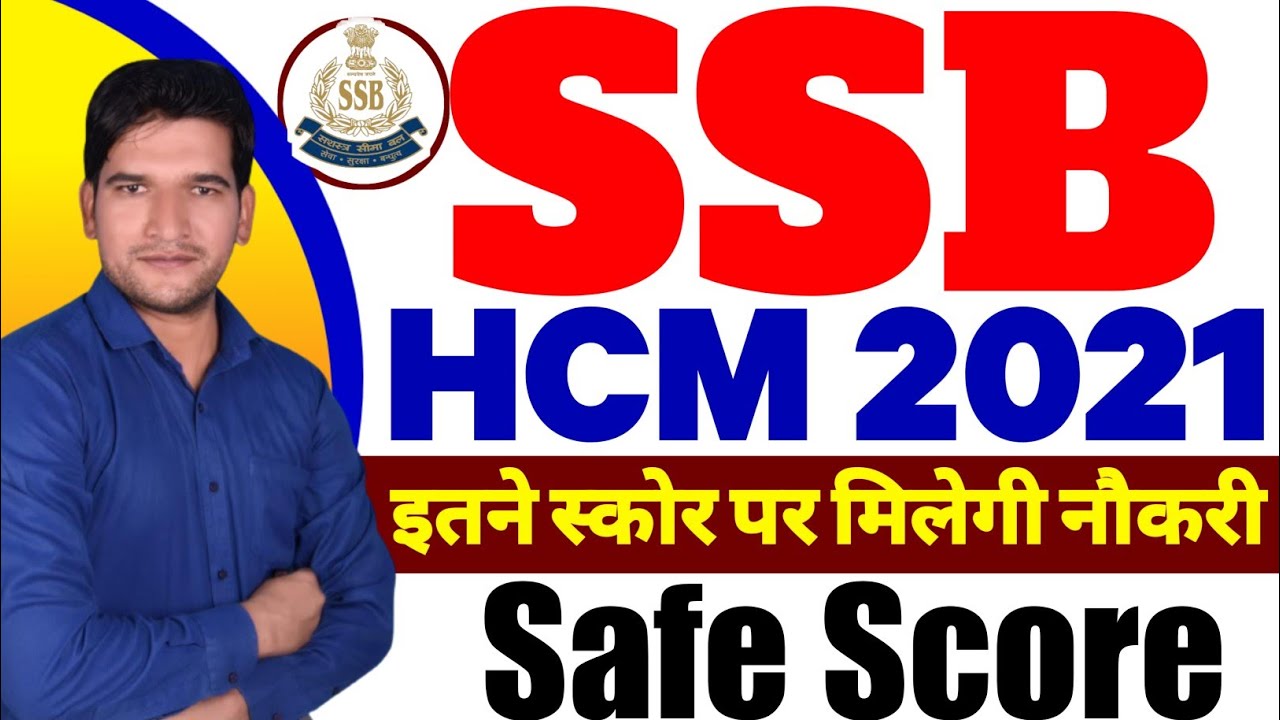 SSB HEAD CONSTABLE 2021 | SAFE SCORE कितना होगा इस बार | SSB HCM 2021 Cut Off| SSB HCM SAFE SCORE