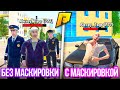 Городская Маскировка! Прикинулся Дедом от МЕНТОВ! Спалили Тролля? - GTA: Криминальная Россия (КРМП)