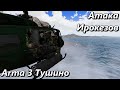 Атака Ирокезов (Arma 3 Тушино - Серьезные игры)