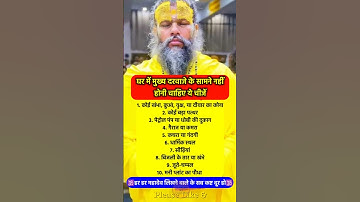 घर के दरवाजे पर ये चीजें भिखारी बनाती #pradeepmishra #vastushastra #shorts #mahadev #ram #hanuman