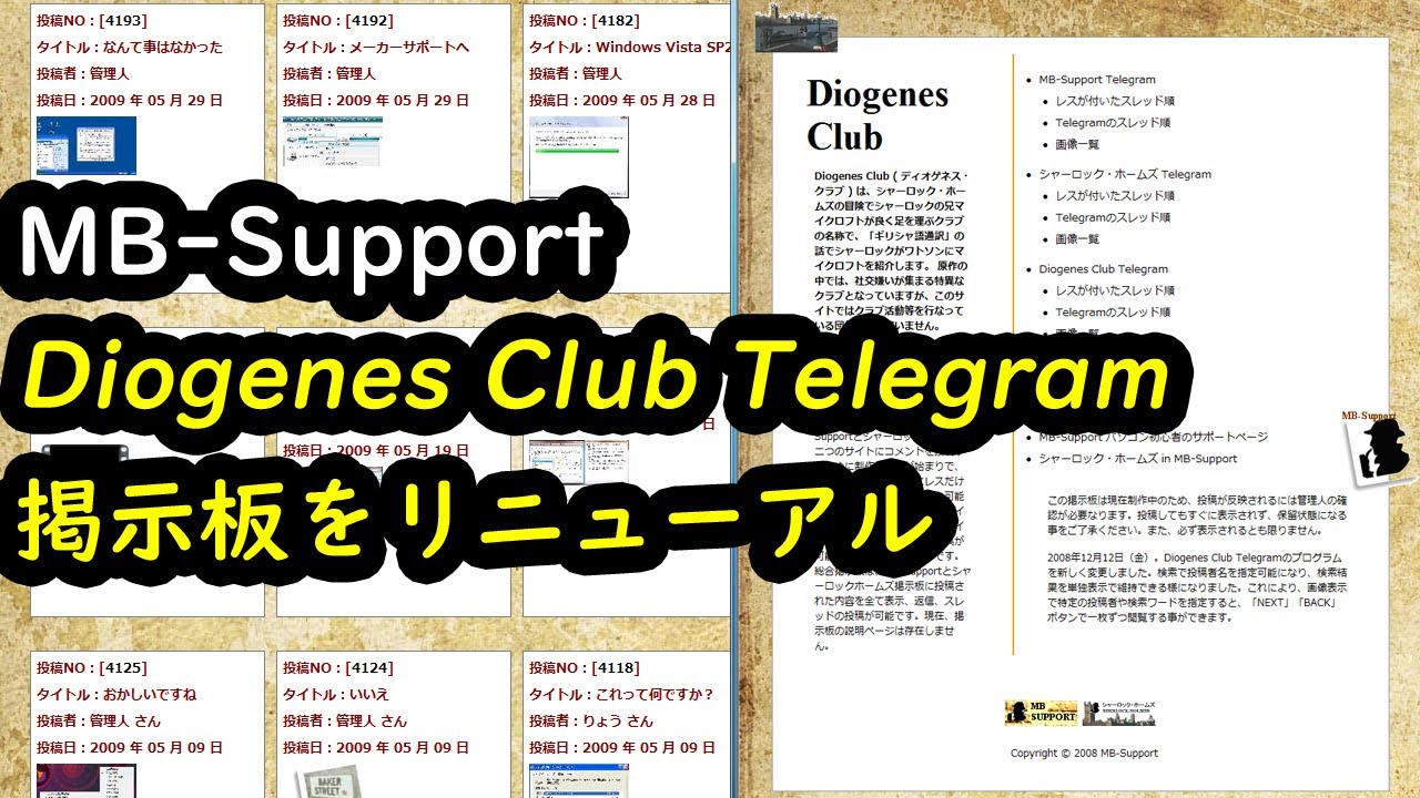 Diogenes Club Telegram（掲示板）をリニューアルしました。
