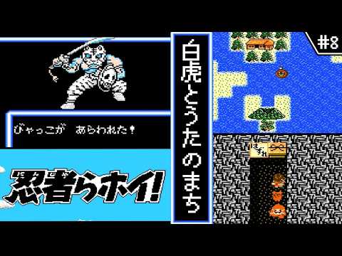 Ninja Ra Hoi! - Slow-Paced Commentary] #8 Utanomachi [Famicom