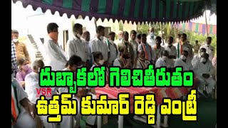 దుబ్బాకలో గెలిచితీరుతాం.. పీసీసీ ఛీప్ ఉత్తమ్ కుమార్ రెడ్డి ||Pcc Chief Uttam Kumar Reddy At Dubbaka