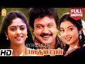 Rajakumaran | HD Full Movie | ராஜகுமாரன் |Prabhu | Meena |Nadhiya | Goundamani | Senthil
