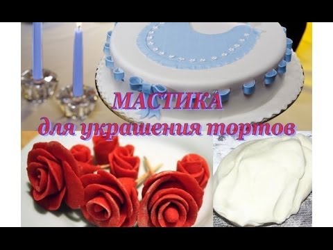 Video: Cake Mastic Recipe