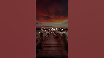 القارئ.. سعد الغامدي/سورة..القدر