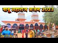        babu maharaj ke bhajan 2023  babu baba ke bhajan     