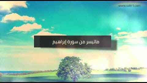 تلاوة خاشعة من سورة إبراهيم للشيخ محمد الطبلاوي