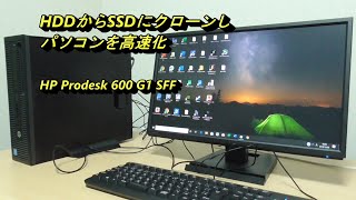 HDDからSSDに換装してパソコンを高速化