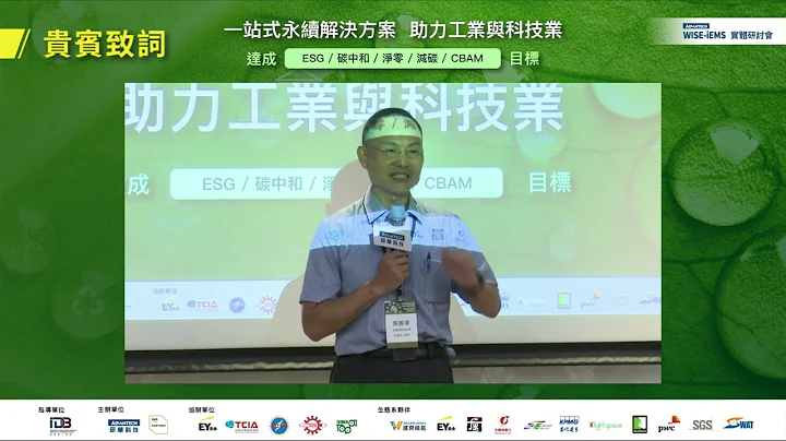[20230628台北場次] 一站式永續解決方案助力工業及科技業綠色新面貌 達成ESG/碳中和/淨零/減碳/CBAM目標, Advantech(CH) - 天天要聞