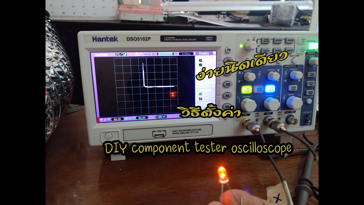 วิธีตั้งค่าออสซิลโลสโคป Hantek DSO5102P Oscilloscope 2CH 100MHzDIY component tester