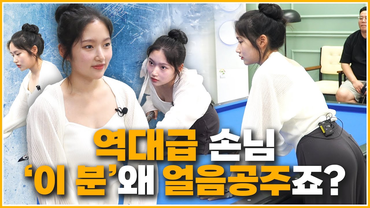 누가 얼음공주라고 했어? | LPBA 한지은 | 역대급 실력과 말솜씨까지 완벽 그 잡체 | 설계게임 EP.16