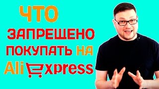 видео Безопасно ли покупать на Aliexpress. Можно ли доверять Алиэкспресс