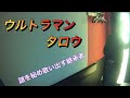 武村太郎/少年少女合唱団みずうみ/ウルトラマンタロウ【うたスキ動画】