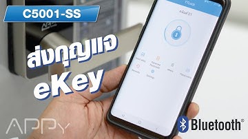 วิธีส่งกุญแจE-Key Bluetoothระบบล็อคประตูดิจิตอลMiLockรุ่นMi-C5001-SS APPyใช้App Sciener(เดิม TTLock)