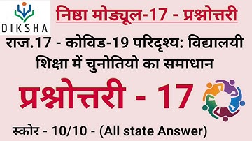 Nishtha Module 17 Answer Key || Module 17 Answers || Diksha Module 17 Quiz Answers || Diksha App