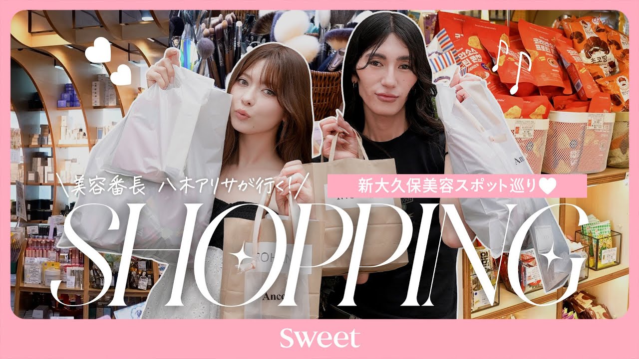 新大久保で美容アイテムを爆買い🛍️【IROHANI / HoHeTo / Ancci brush】