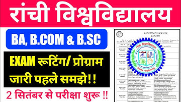 #ranchiuniversity semester 1 exam date #semester 1 Ranchi University exam program / routine 2025