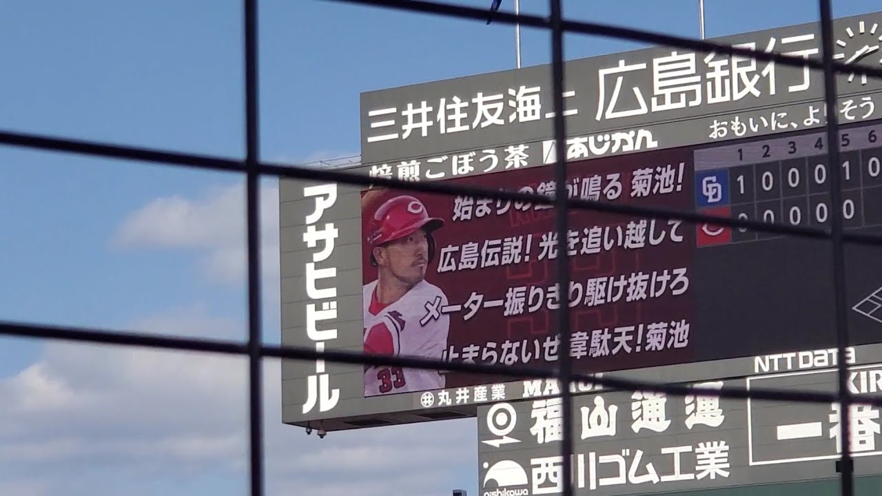 番外編】内野砂かぶり席でカープの野球観戦しました - YouTube