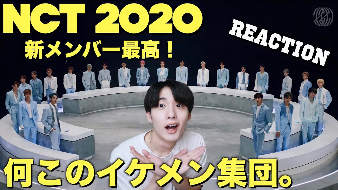 Nct Yearpartyのリアクション 何このイケメン集団 Youtube Nct Yearpartyのリアクション 何このイケメン集団 Youtube