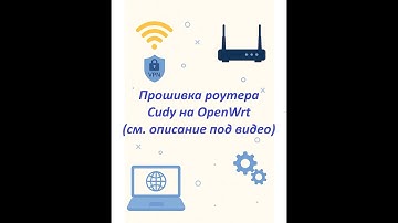 Прошивка роутера Cudy на OpenWrt