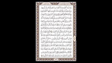 سورة الحديد- الشيخ خالد الجليل - صفحة 539 للحفظ مكررة ثلاث مرات