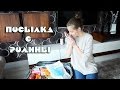 Посылка с родины. Павловопосадские платки. Башкирский мед. Rusya'dan hediyeler.