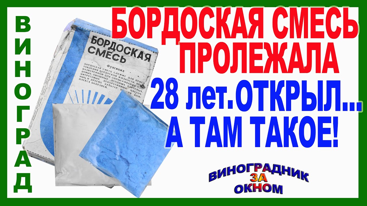 Реагент роста. Бордоская смесь пакет 300г. Бордосская жидкость сухая как разводить.