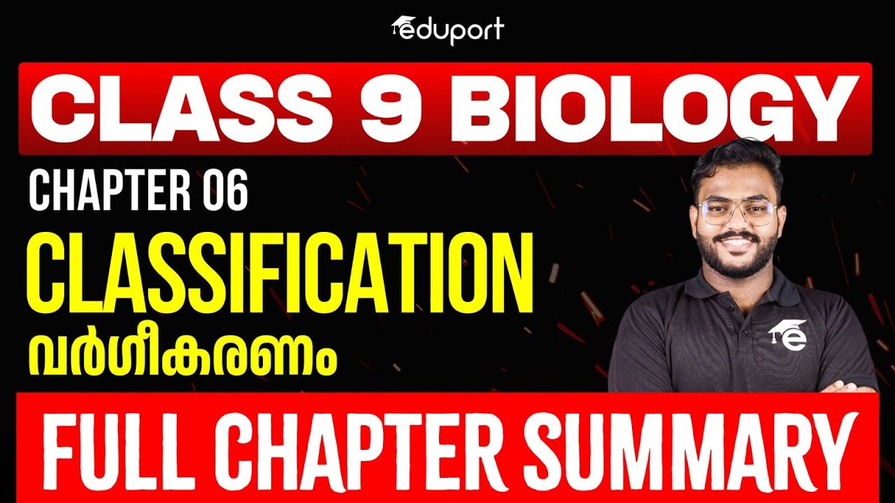 Class 9 Biology | Chapter 6 CLASSIFICATION വർഗീകരണം | FULL CHAPTER SUMMARY | Eduport Class 9