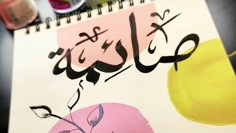 Saima Name Calligraphy #shortsfeed #youtubevideo #viral #trending#fypviral #art#calligraphy #million