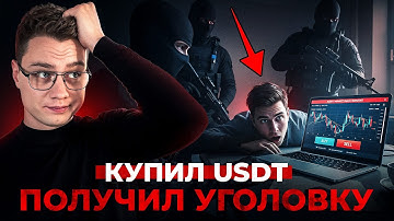 Как безопасно обменивать USDT в 2025? ТОП 3 СПОСОБА