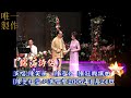 錦江詩侶 演唱 陳笑風 陳曼妅 陳曼妅愛心演唱會2006年8月24日 錦江詩侶 演唱 陳笑風 陳曼妅 陳曼妅愛心演唱會2006年8月24日