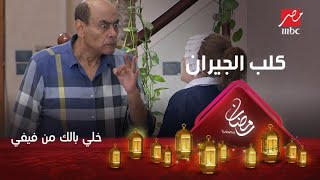 كلب الجيران عنده امتحان بكرة! رد فعل كوميدي من النجم أحمد بدير على مقلب الخناقة