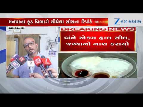 Ahmedabad: AMC Food Dept Lab Reports Reveal Prohibited Colors & Starch in Sauce; Two Units Sealed